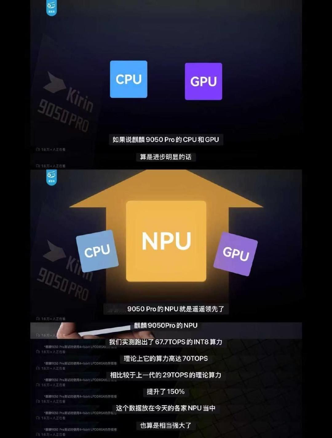 看了几颗湾发布的视频，这款芯片也太令人骄傲了！#极客湾实测麒麟9050Pro#游戏体验至少达到骁龙8