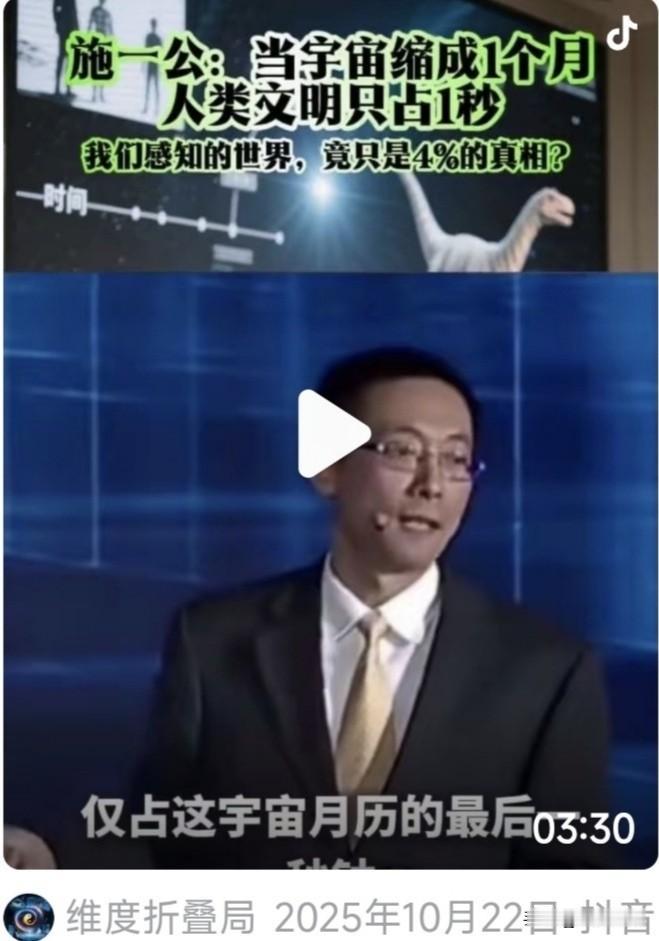 施一公讲宇宙/地球/恐龙/人类生命，令人十分伤感！他说宇宙年龄是138亿年，太阳