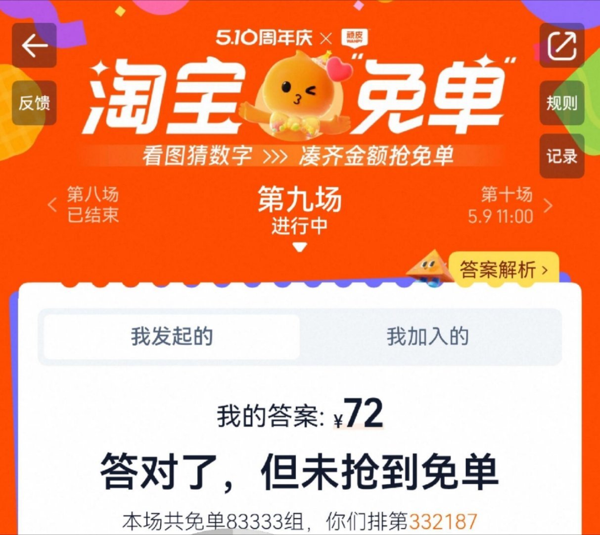 好消息猜对了，坏消息不在排名内[捂脸哭]淘宝免单5月9日11点场：《爱要大声说出来