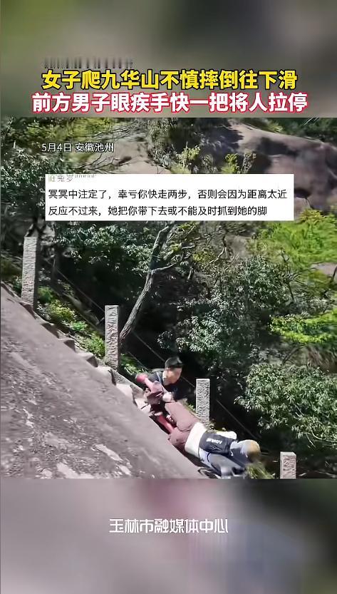 “魂都吓飞了！5月4日，安徽，一段山间台阶上的惊险画面传遍全网，女子下山时