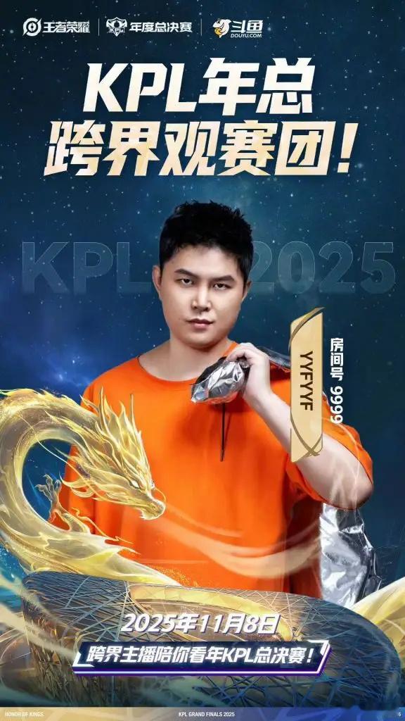 枫哥作为跨界主播观赛团，今天会看王者的KPL总决赛dota2王者荣耀​