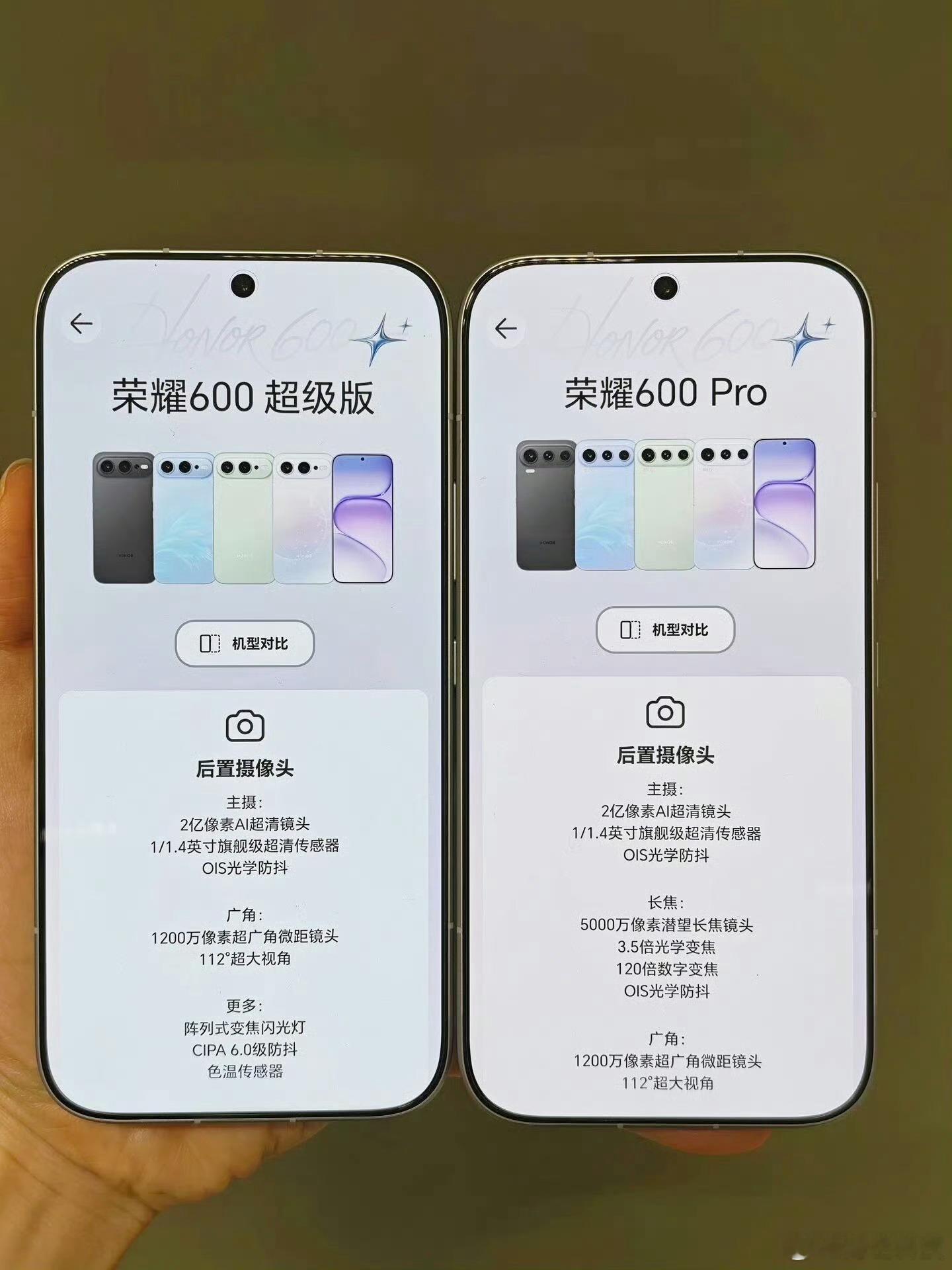 荣耀600和荣耀600Pro这两台手机参数对比，蹲一个价格