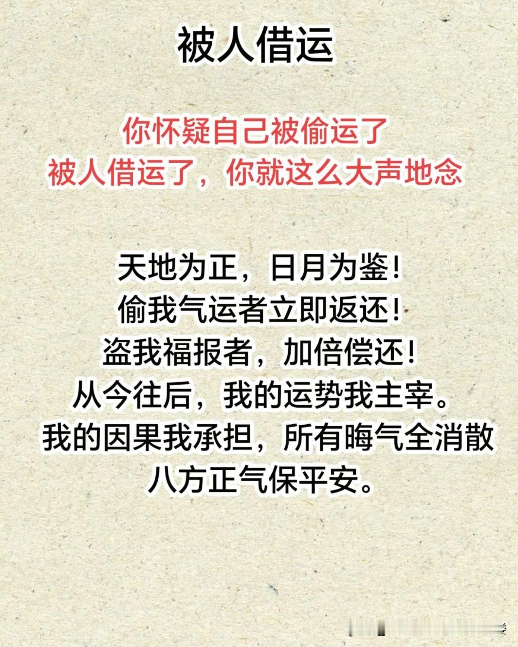 天地为证，日月为鉴！偷我运气者立即返还！盗我福报者加倍偿还！从今往后，
