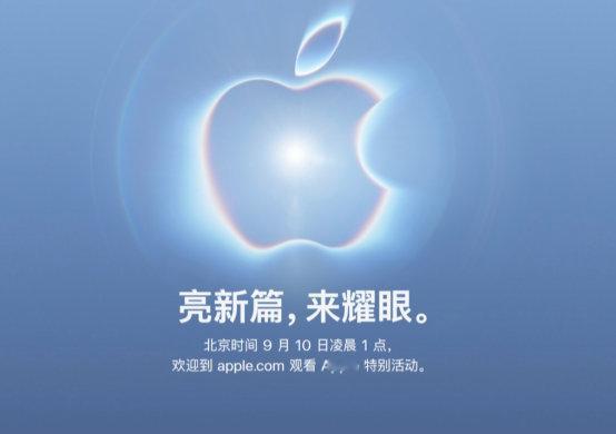 【#iPhone18Pro新增天蓝色#】苹果公司将于当地时间9月9日（北京时间9月10日凌晨1点）举