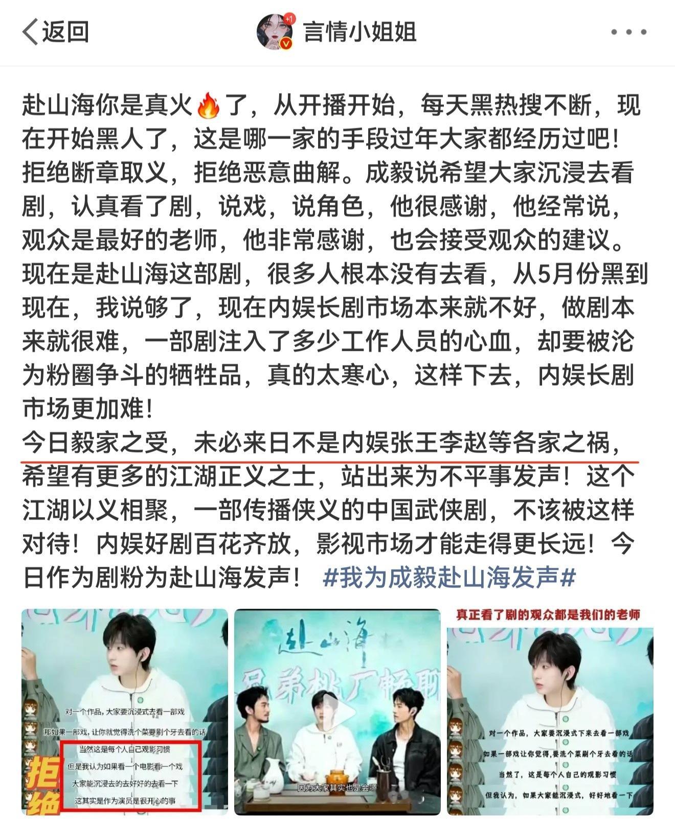 去年我为赴山海发声时就说了，当日萧家之受来日未必不是内娱各家剧播期间没有每天高位