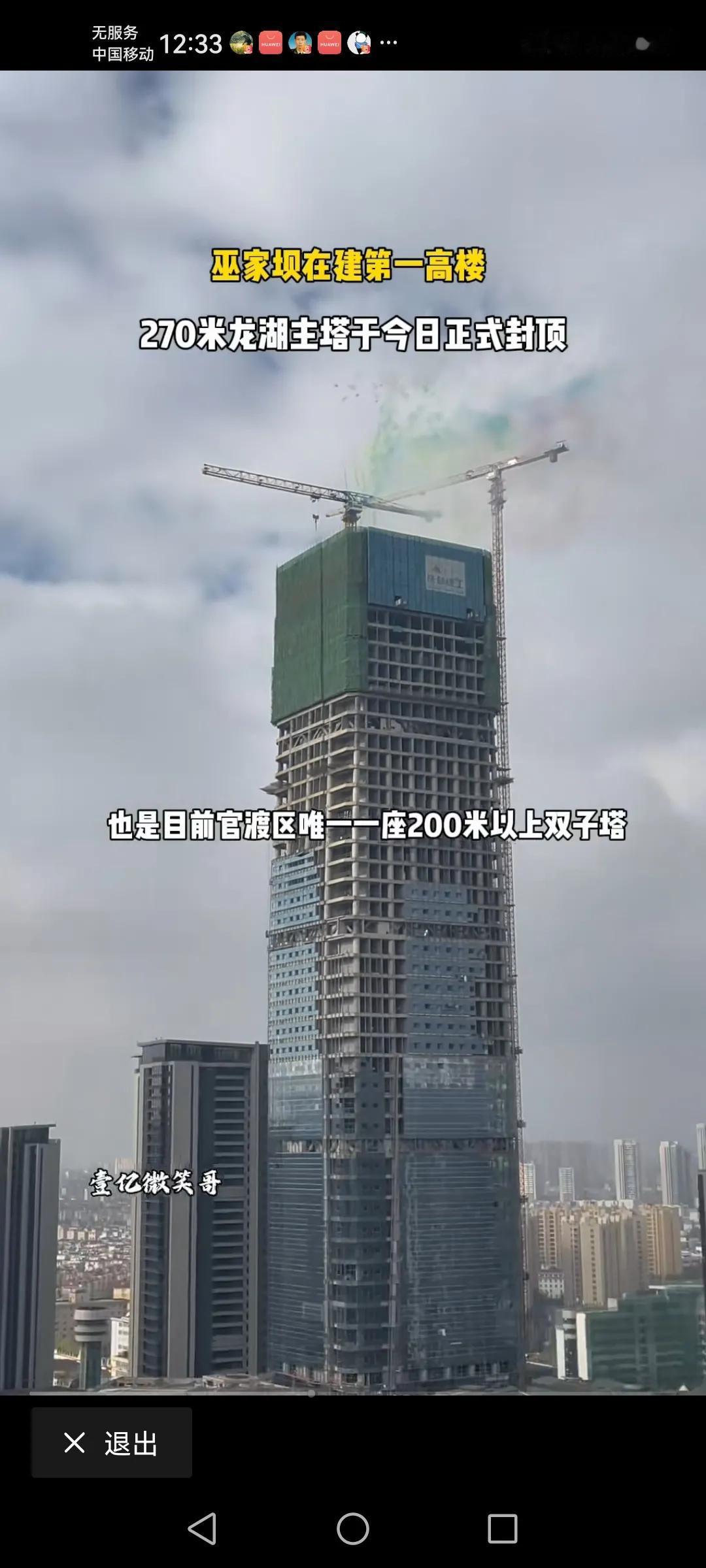 恭喜祝贺昆明龙湖金融中心主塔于今天早上八点封顶大吉。巫家坝的.第一高楼，官渡区