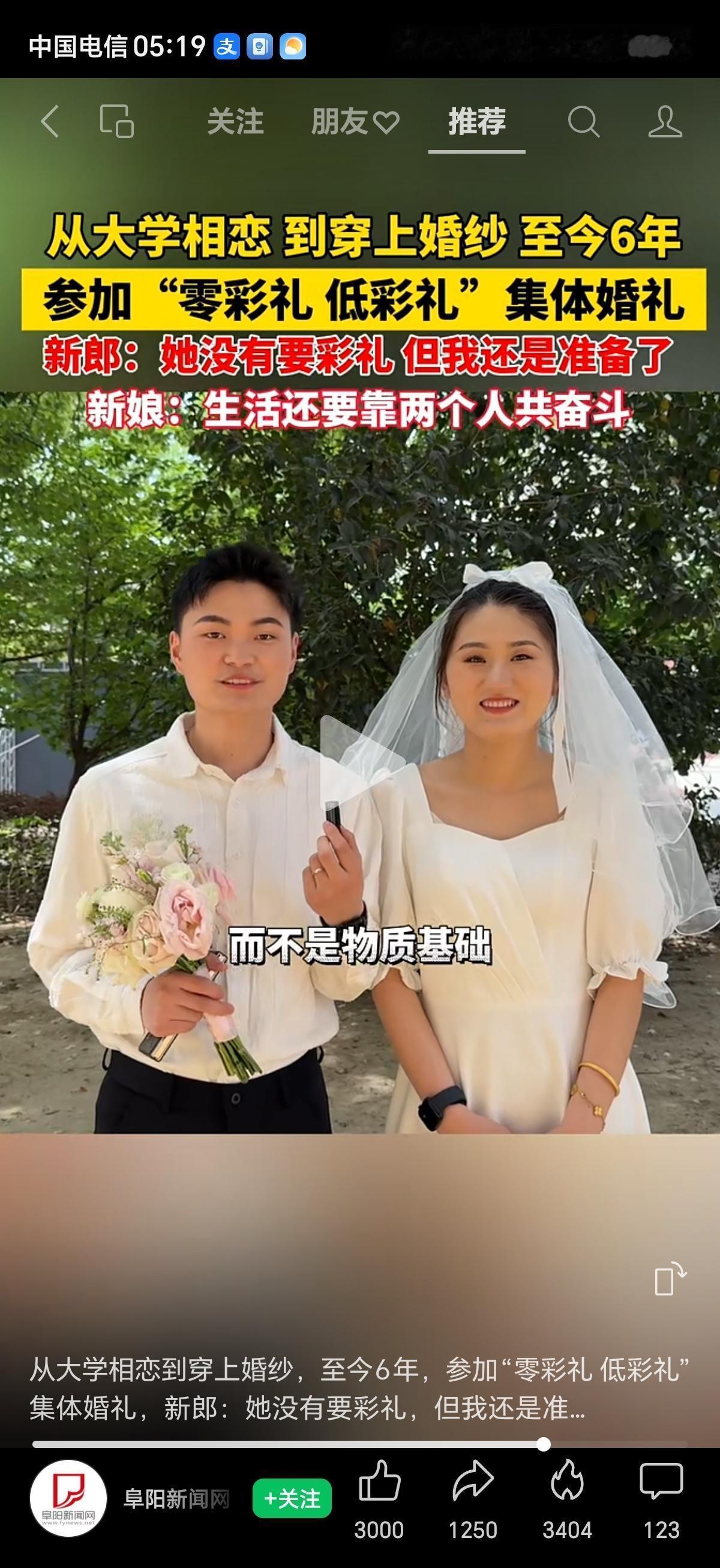 如何看待山东博士夫妻零彩礼?-------------------------