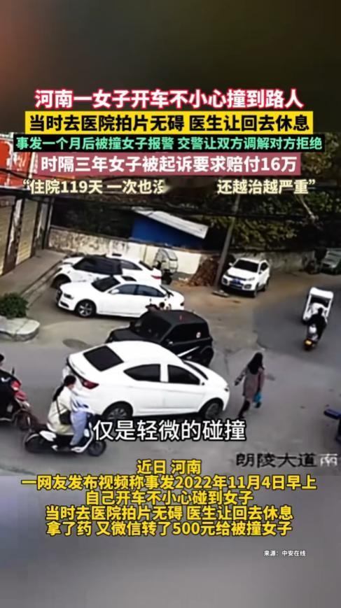 河南确山县,一女子开车时不慎撞了行人的腿，当时因为去医院检查没有大碍，双方选择私