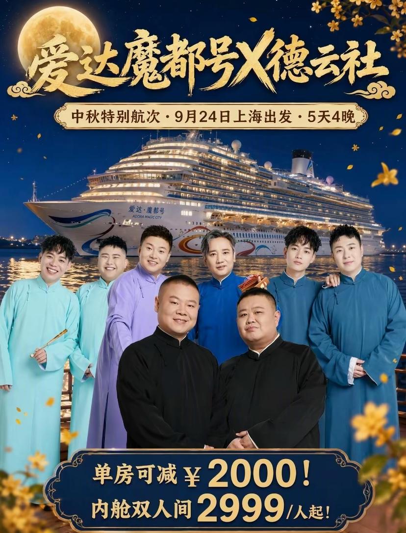 近日，由德云一哥岳云鹏和孙越领衔的德云社邮轮相声专场如期举办，通过网友的视频能够