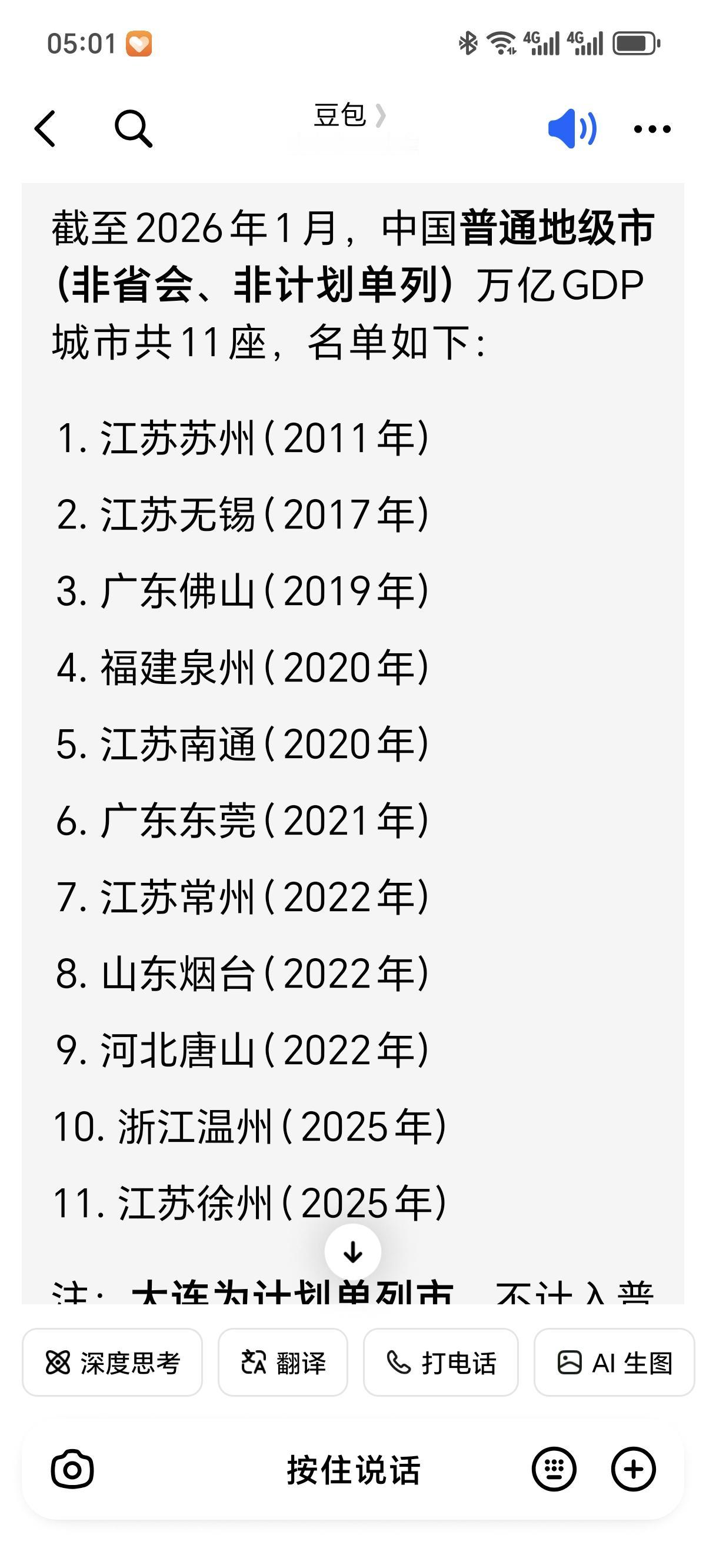 财经城市老徐正常，却把唐山迈入万亿GDP的时间提前了，这说法不靠谱。截至20