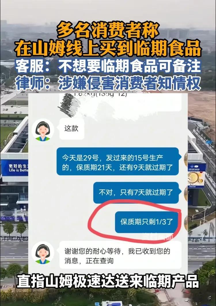 山姆高管连夜跑路！4亿中产的“安全食材”竟是骗局？山姆这回真翻车了！4亿中