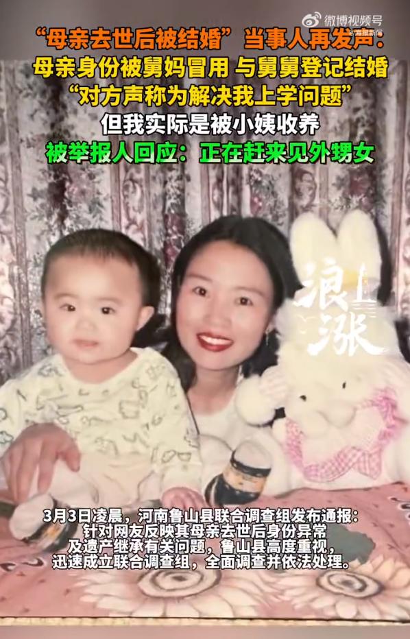 舅妈冒用女孩去世母亲身份与其舅舅结婚，意图侵吞遗产18岁女孩本应顺利继承母亲