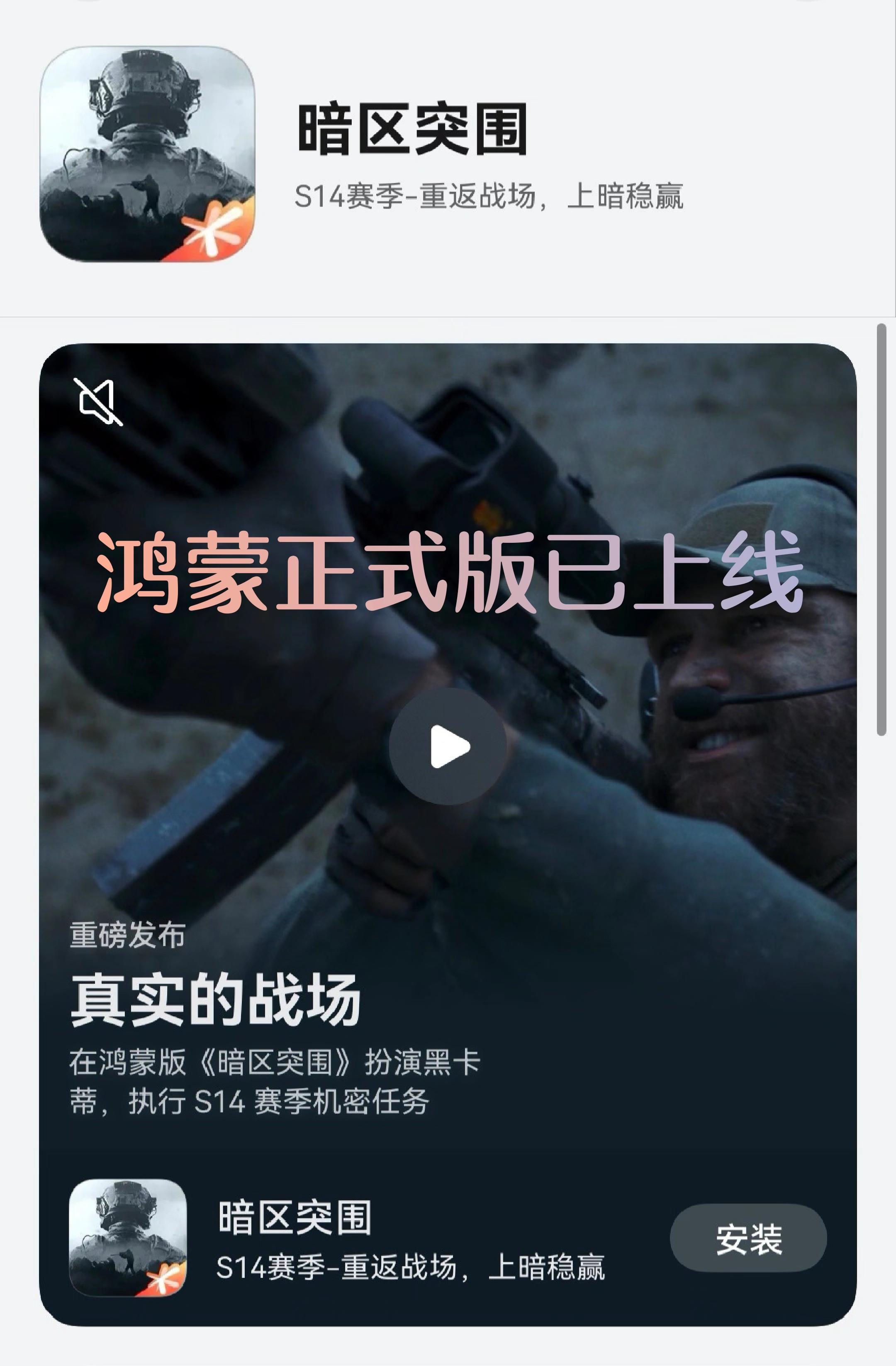 鸿蒙应用生态更新！暗区突围正式版已上线！