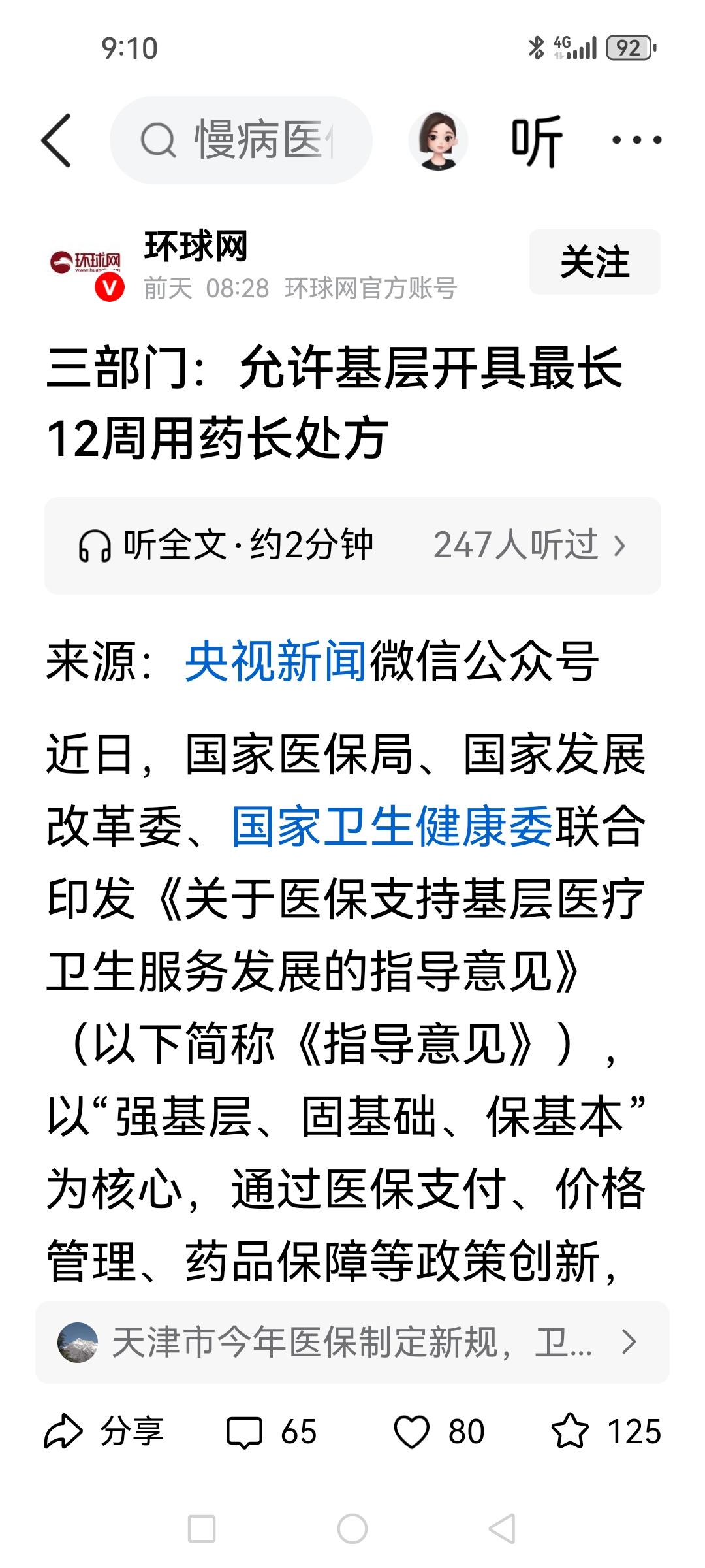 慢病患者很快就可以一次开三个月的药了。长期以来，慢病患者开药是个老难题，有的