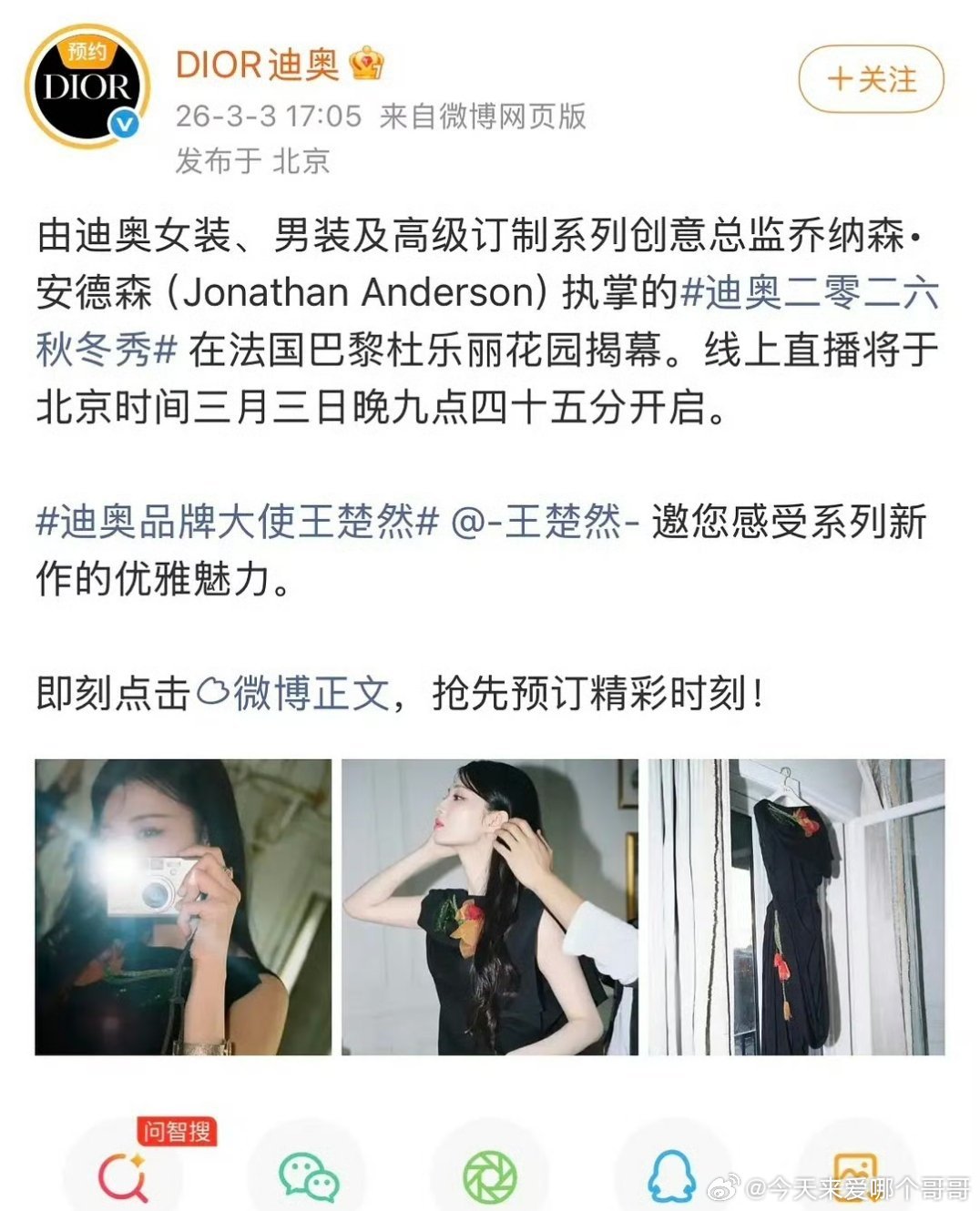 恭喜王楚然空降Dior品牌大使