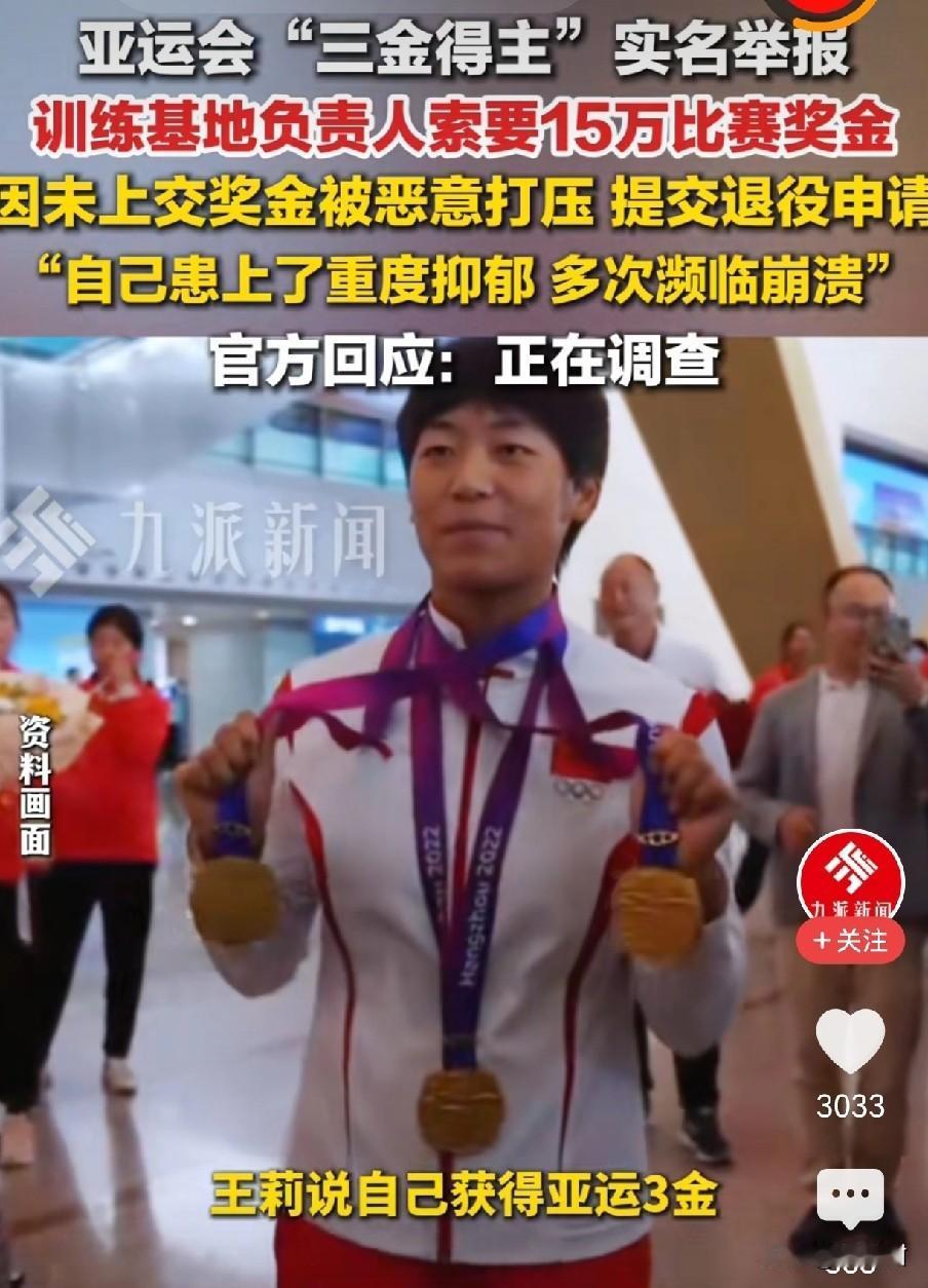 震惊三观不，中国国家运动员实名举报自己的教练索要她的15万奖金，拒绝后以多种理由