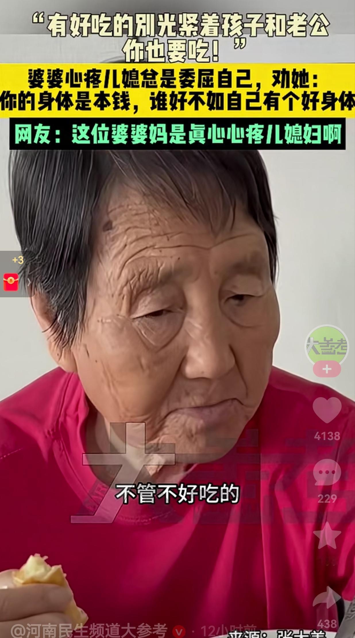 说的太有道理了！近日，山东一婆婆在饭桌上对儿媳妇苦口婆心地说，以后家里有好吃的，