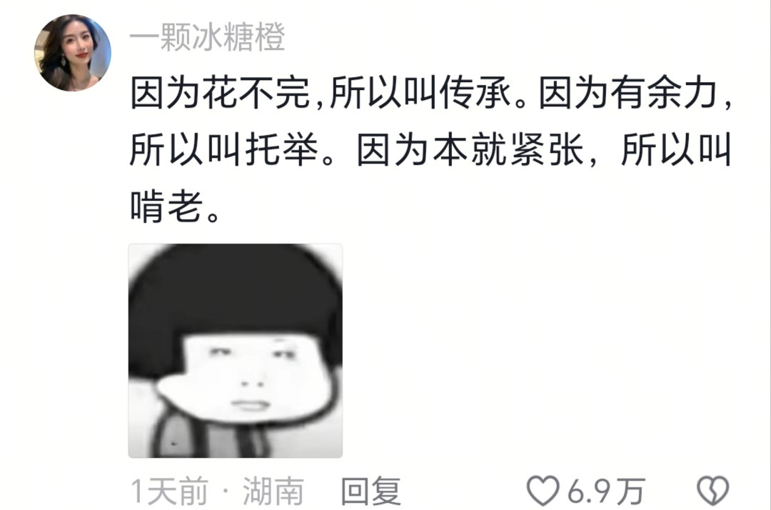 啃字真的经典阿