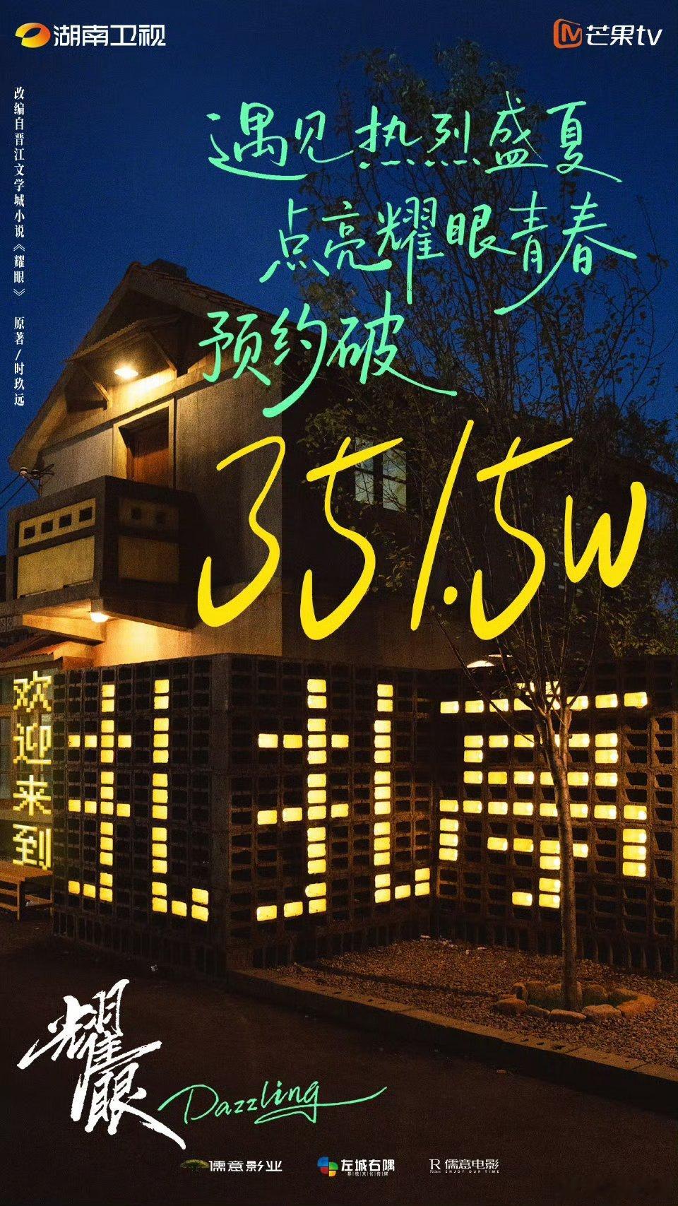 关晓彤的业内人缘一直很好呀这个《耀眼》开局7广，首日4集28广。播前预约量破35