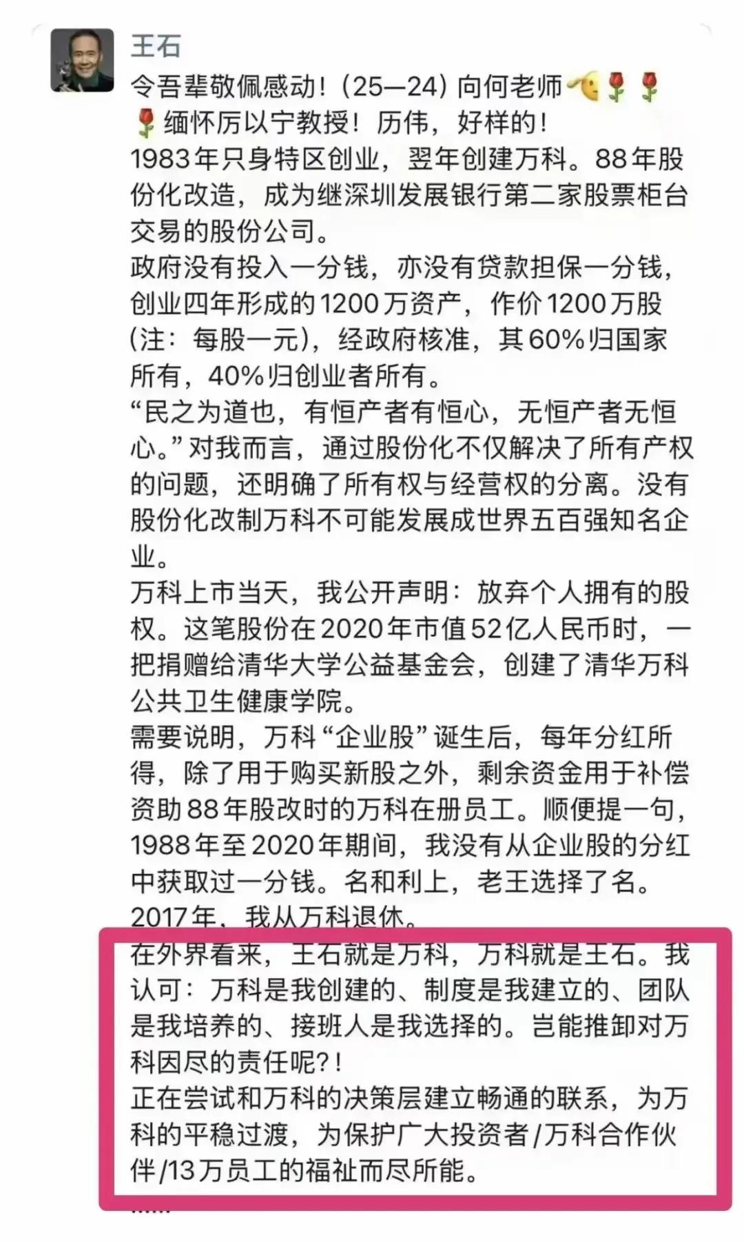 王石怎么了？万科怎么了？房地产怎么了？近日王石网上发一条短文，似一石激起千层
