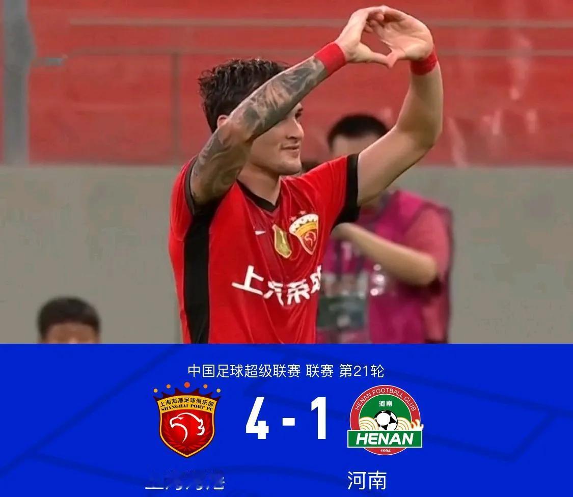 疯狂的4-1！该不会今年中超冠军又是上海海港吧？本轮中超联赛上海海港又是在主场