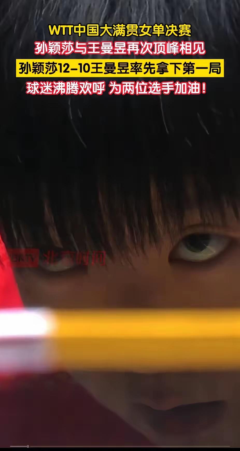 莎莎输了，中国大满贯得了亚军。我心里有点难受。因为我是希望莎莎赢的。莎莎