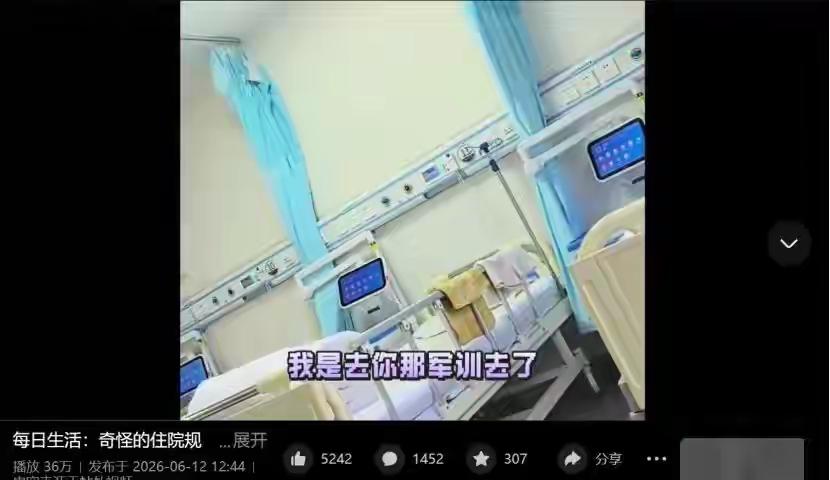 北京，一男子生病住院，每天早晨6点，他困得不行，却被护士叫醒，让他叠好被子，