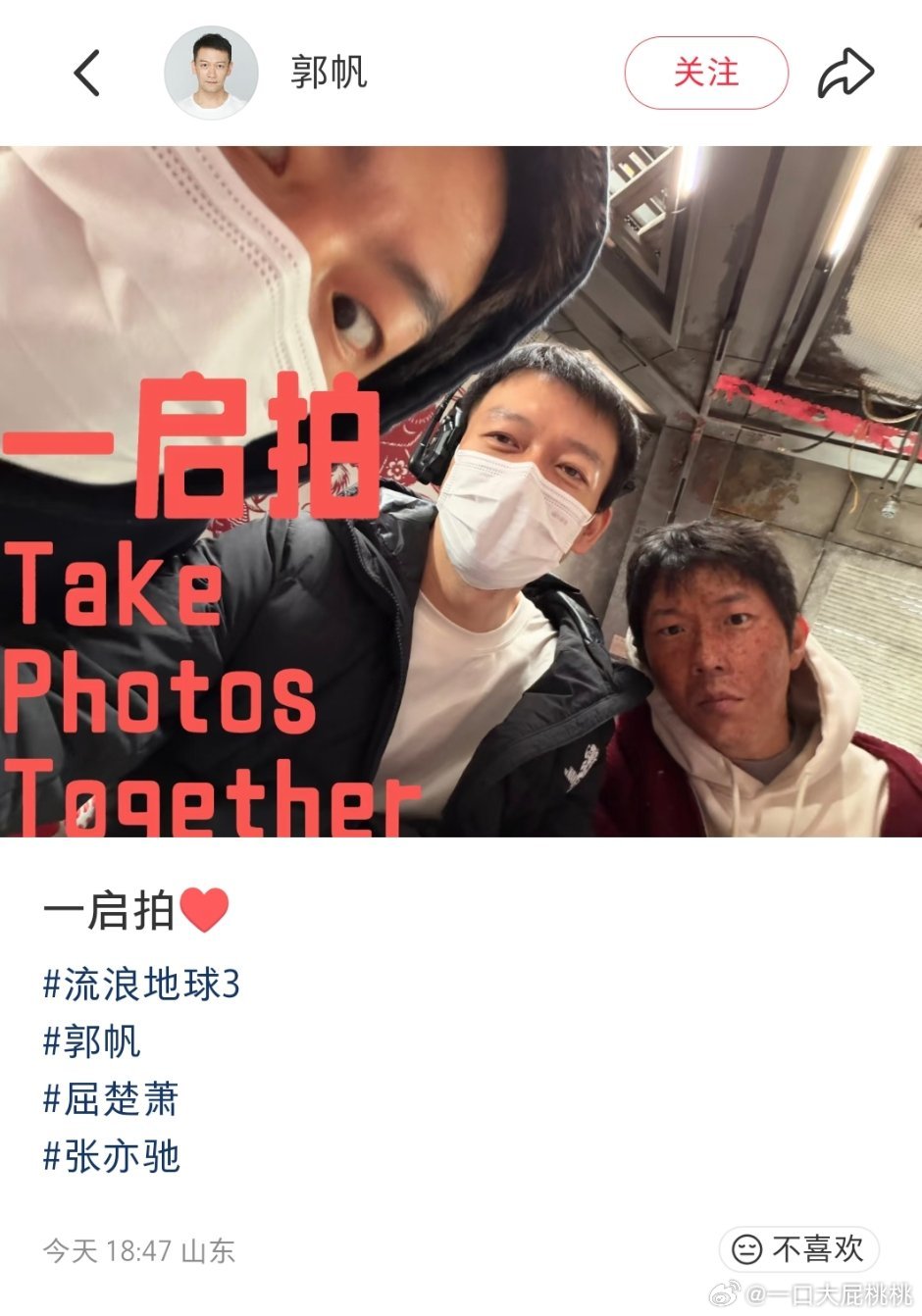 郭帆发了数3屈楚萧、张亦弛合照