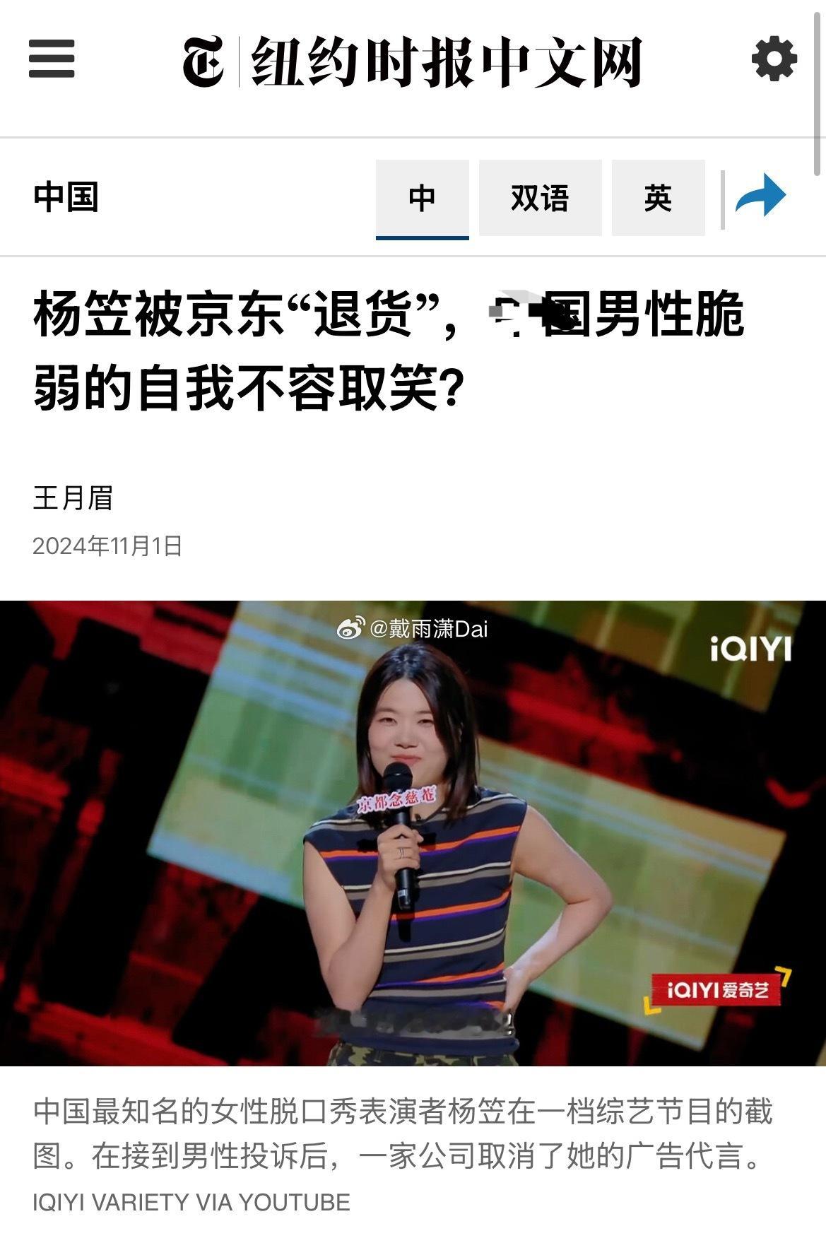 《纽约时报》驻华记者、女权分子王月眉（VivianWang）被我国驱逐出境，这