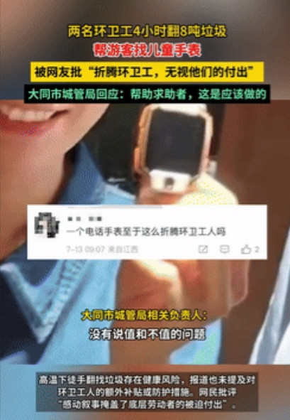 吵翻了！山西大同，一女子和家人去旅游，中途孩子不慎将手表给弄丢，无奈之下，女子只