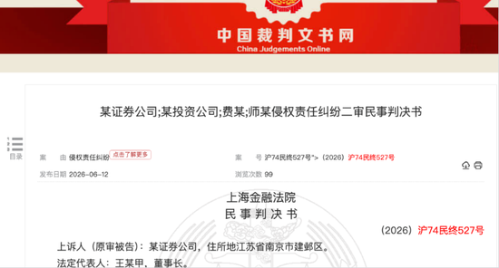 郑州大佬气不过, 让华泰证券付出千万级代价