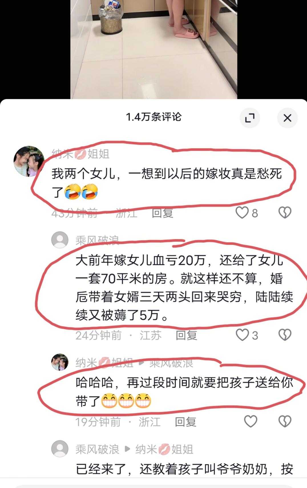 江浙两地到底是生儿子吃亏还是生女儿吃亏，评论区告诉你！话题是这位浙江网友先挑起