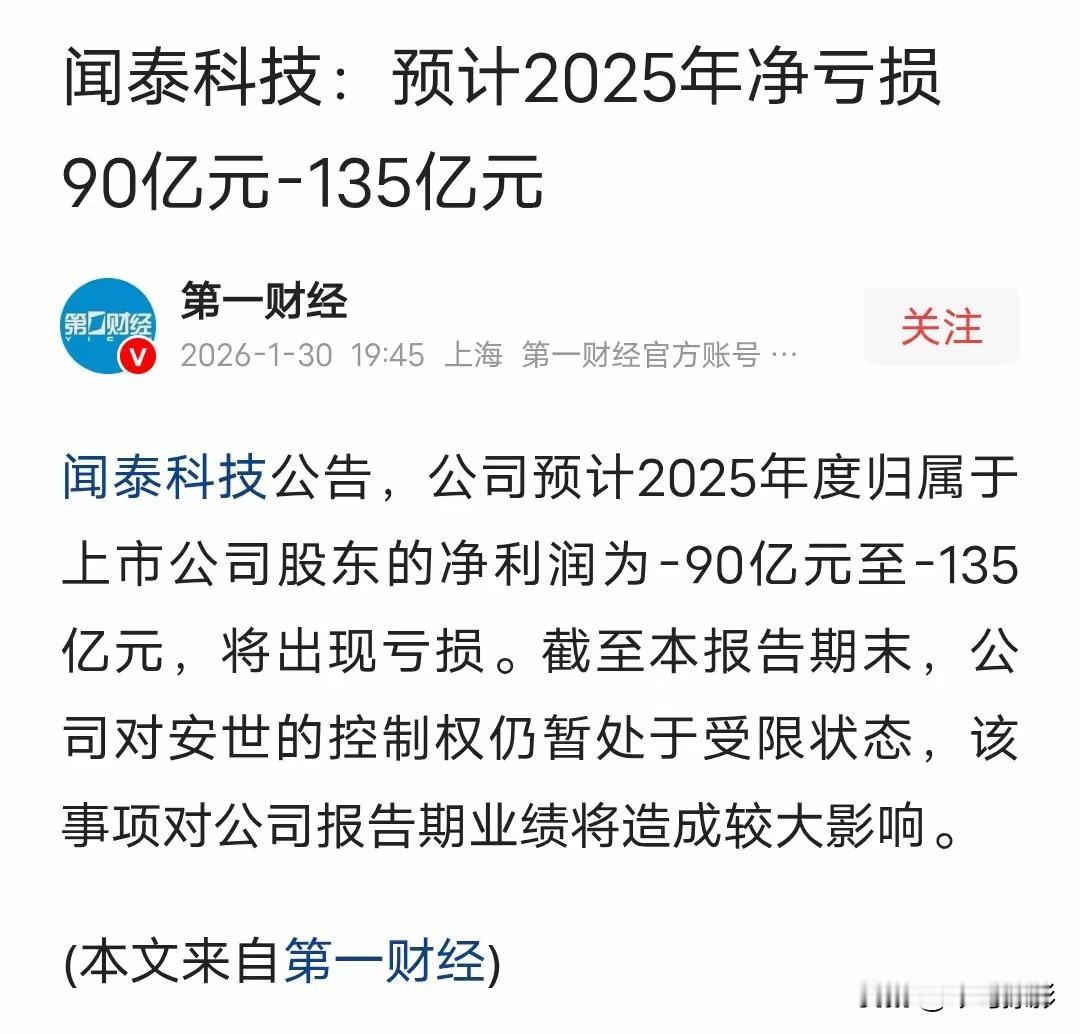 闻泰科技三季报还盈利15亿多，年报预告亏损90到130亿。怪不得荷兰宁可得罪东