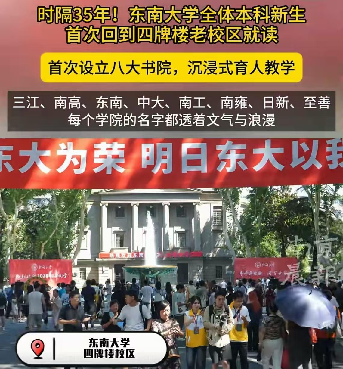 东南大学太牛了！梦回1990！四牌楼校区又全部对新生开放了！当年入学，您在哪个校