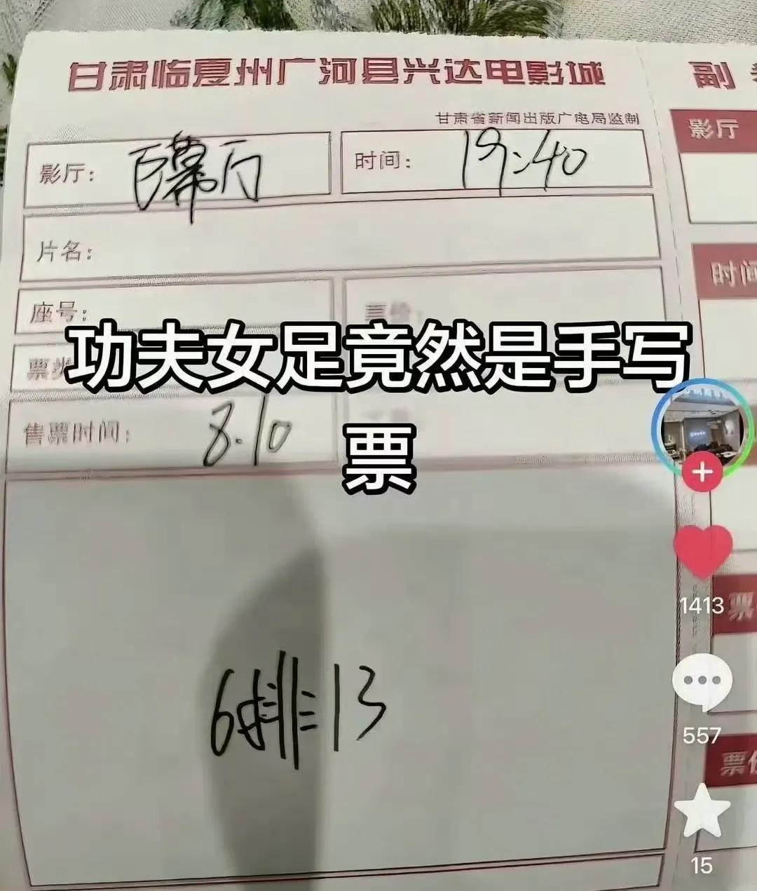 《功夫女足》今天迎来两个消息好消息——票房破10亿了！坏消息——多地观众反映