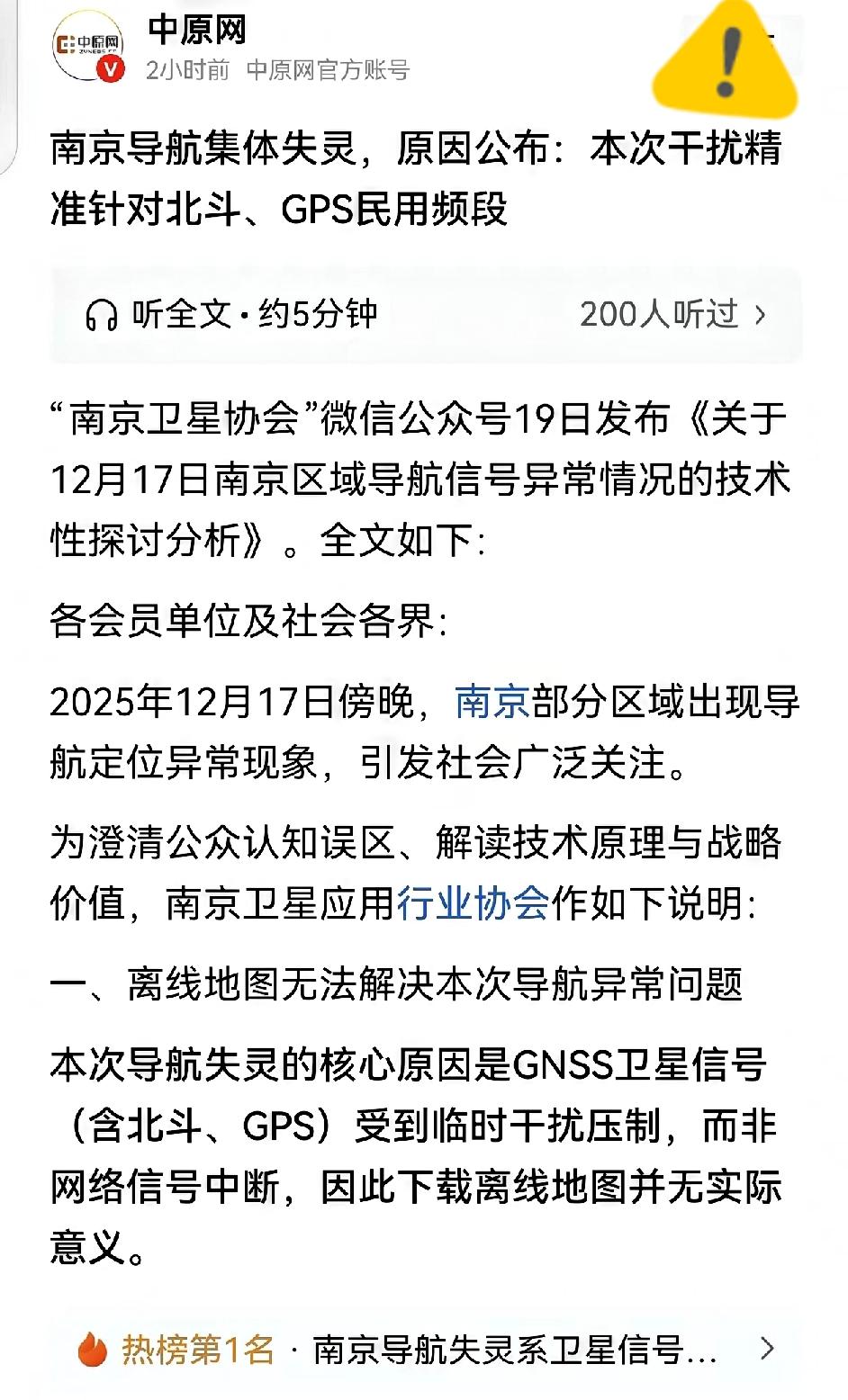 12月17日，南京市导航受到干扰，这是一件面向未来战争的重要验证，通过对民用频率