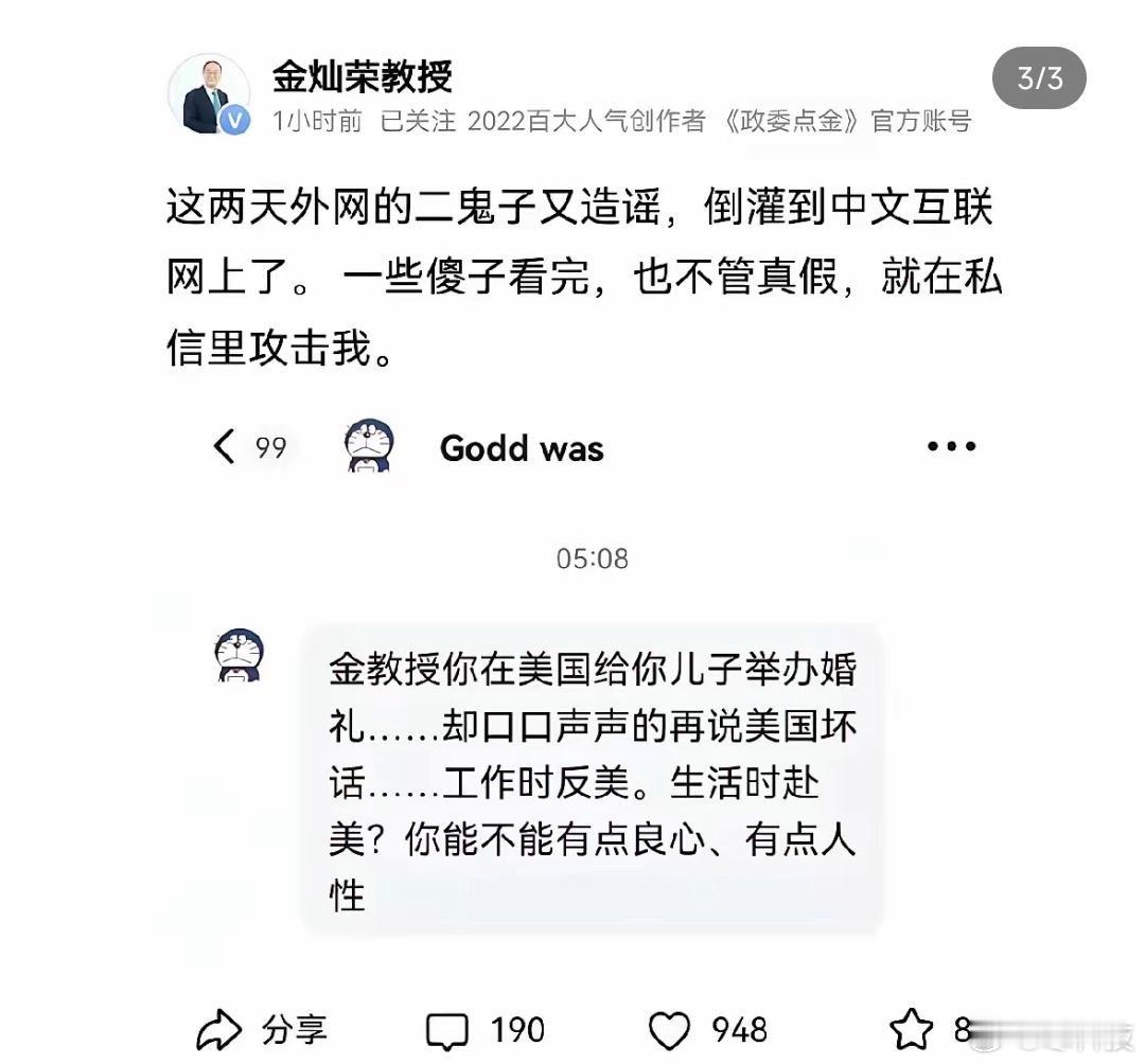 一个网友说金灿荣的儿子在美国读书、结婚，而他却口口声声说美国坏话，表示金灿荣教授