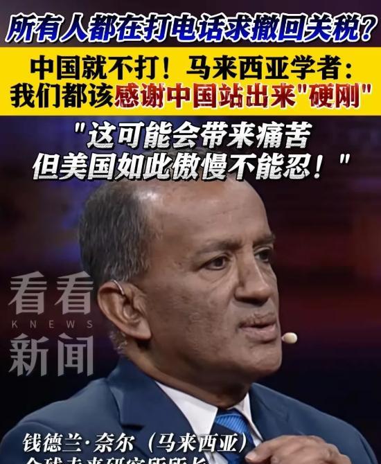 “没有中国站出来，全世界都得给美国跪下！”4月22日，马来西亚学者当众发言，表示