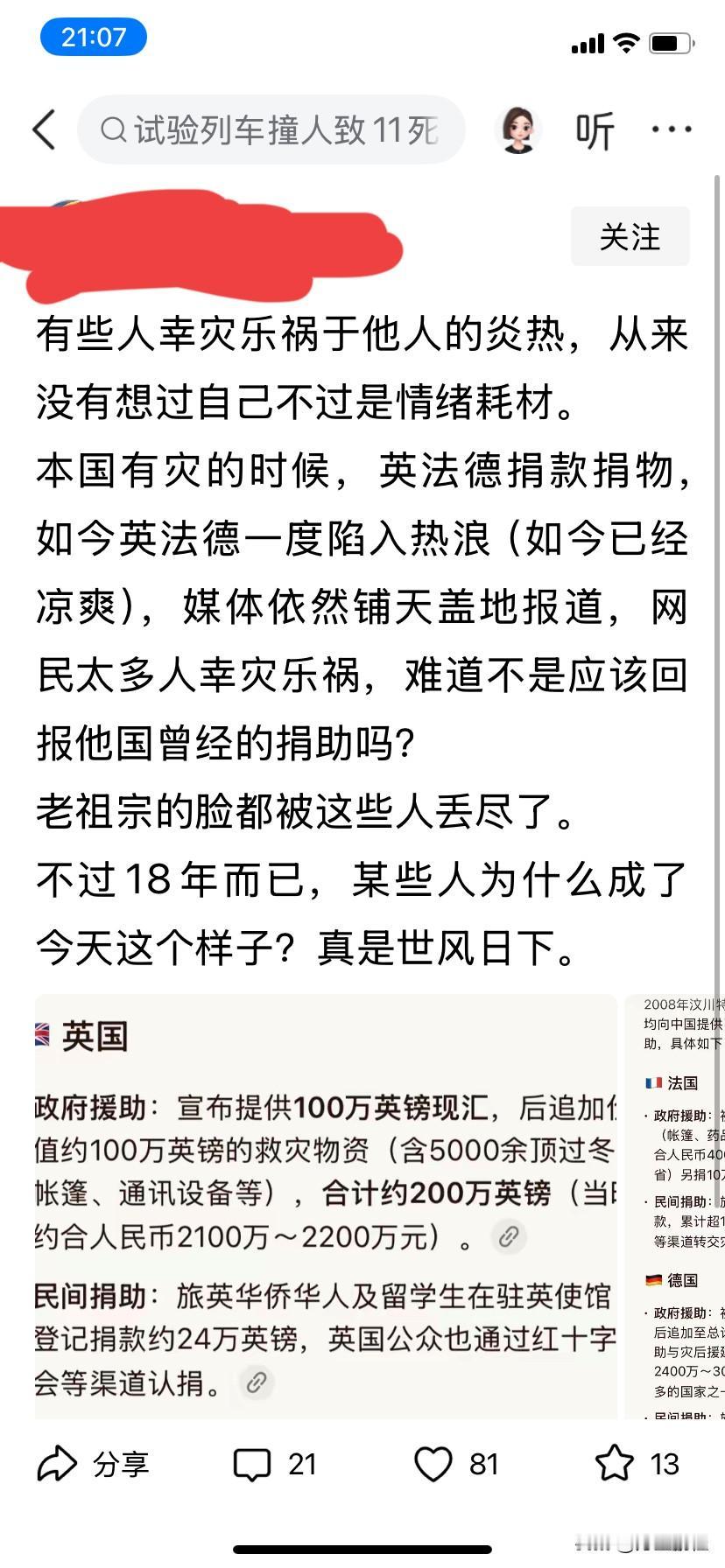 这角度真绝，英国法国德国十八年前对中国的援助，被它拿出来当功德说，当然，这份援助