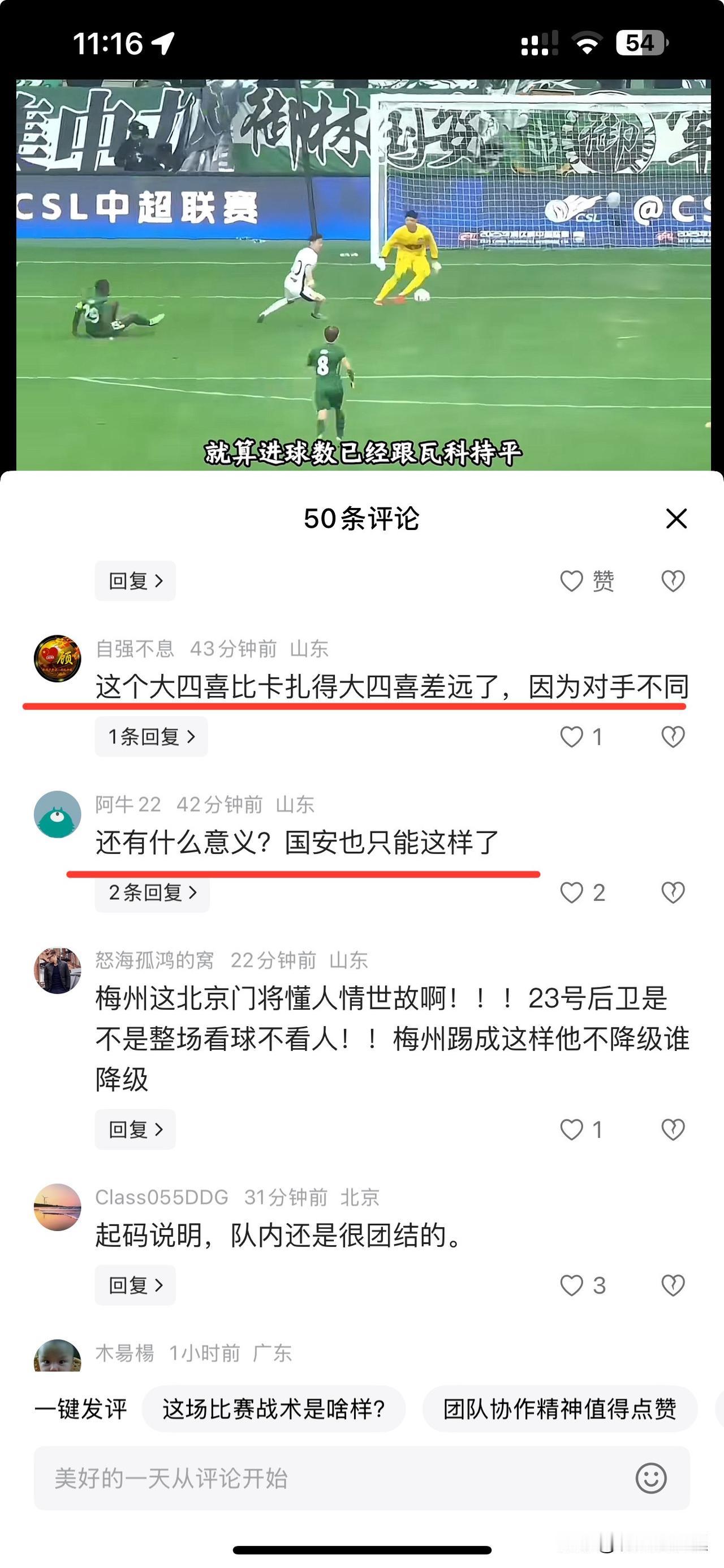 中超落幕了，国安经过前半程的辉煌，终于尘埃落定。中超只有一个冠军，但并不是唯