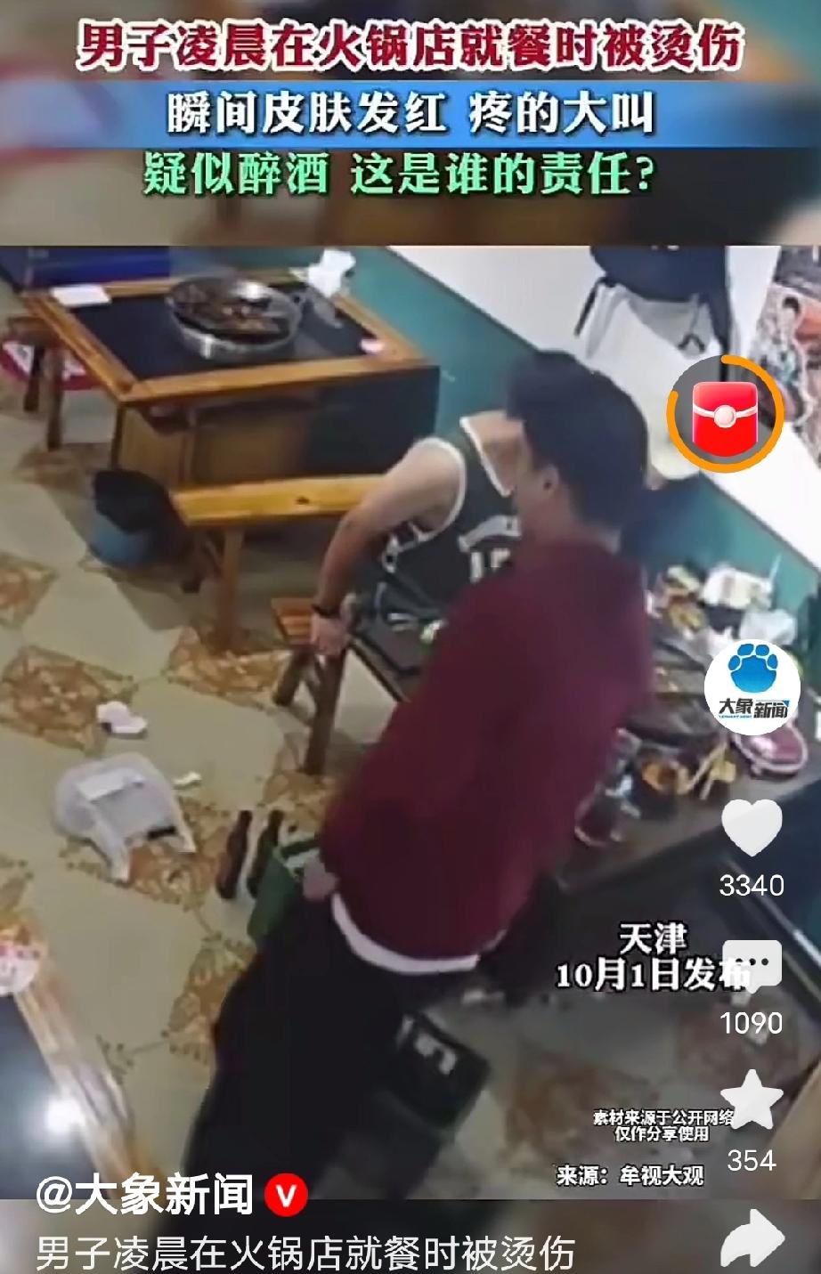 天津，一男子跟朋友去吃火锅，酒足饭饱后，男子起身想离开，他站起来后，身体摇摇晃晃