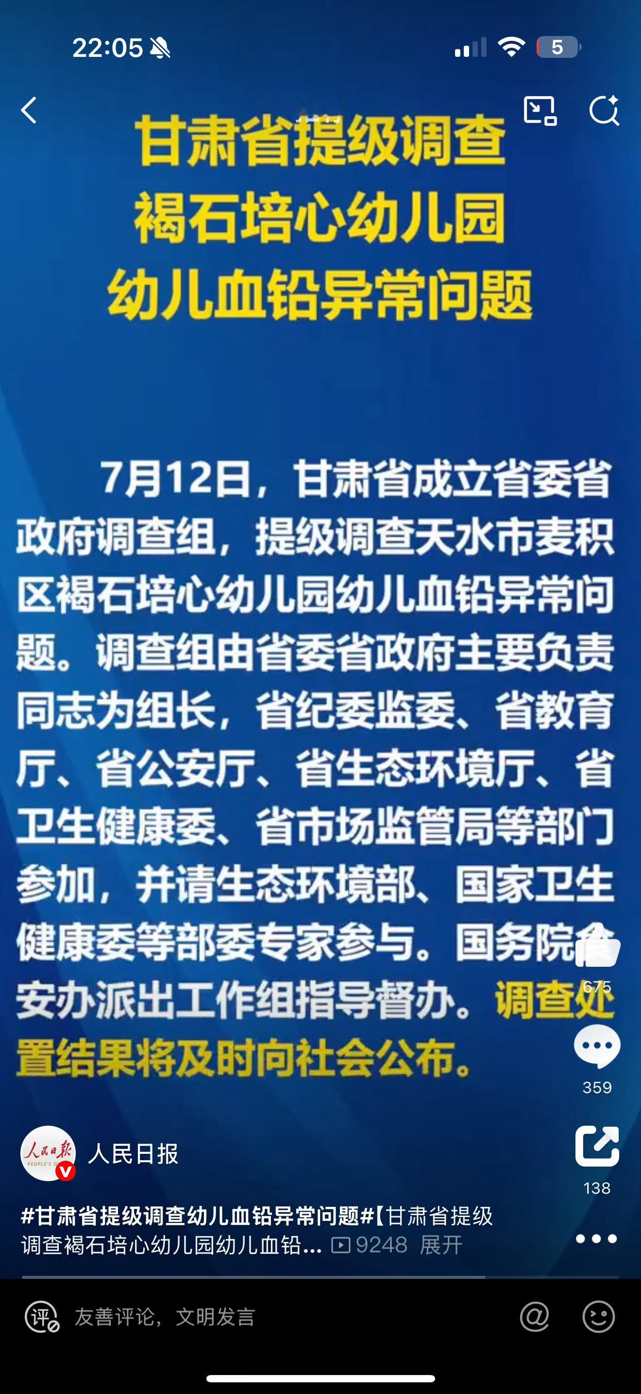 食品安全无小事呀！国务院食安办派出工作组指导督办天水幼儿园233幼童铅中毒事件提