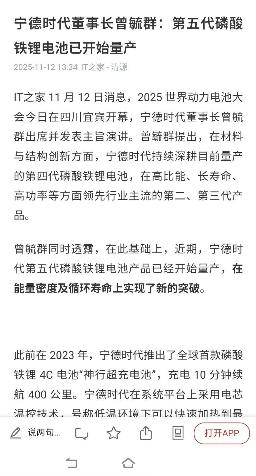 宁德时代宣布他的第五代磷酸铁锂电池已经开始量产了，第五代磷酸铁锂电池在【循环寿命