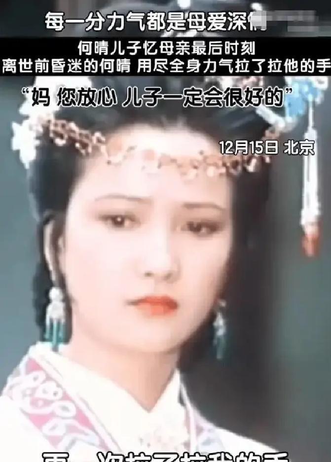 那场追悼会，何晴儿子的几句话，听得人心里发紧。他说妈妈昏迷时，用尽最后力气攥紧他