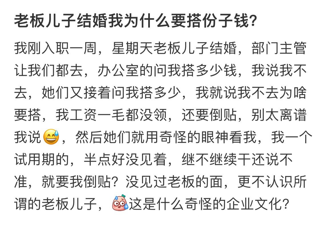 老板儿子结婚我为什么要搭份子钱？