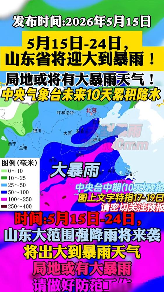 别总觉得天灾离自己很远，5月15号到19号这波雨，看预报的架势，是要动真格的了。