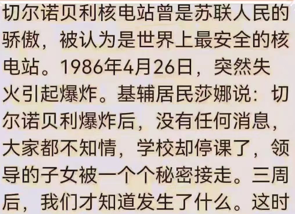 苏联往事切尔诺贝利​​​