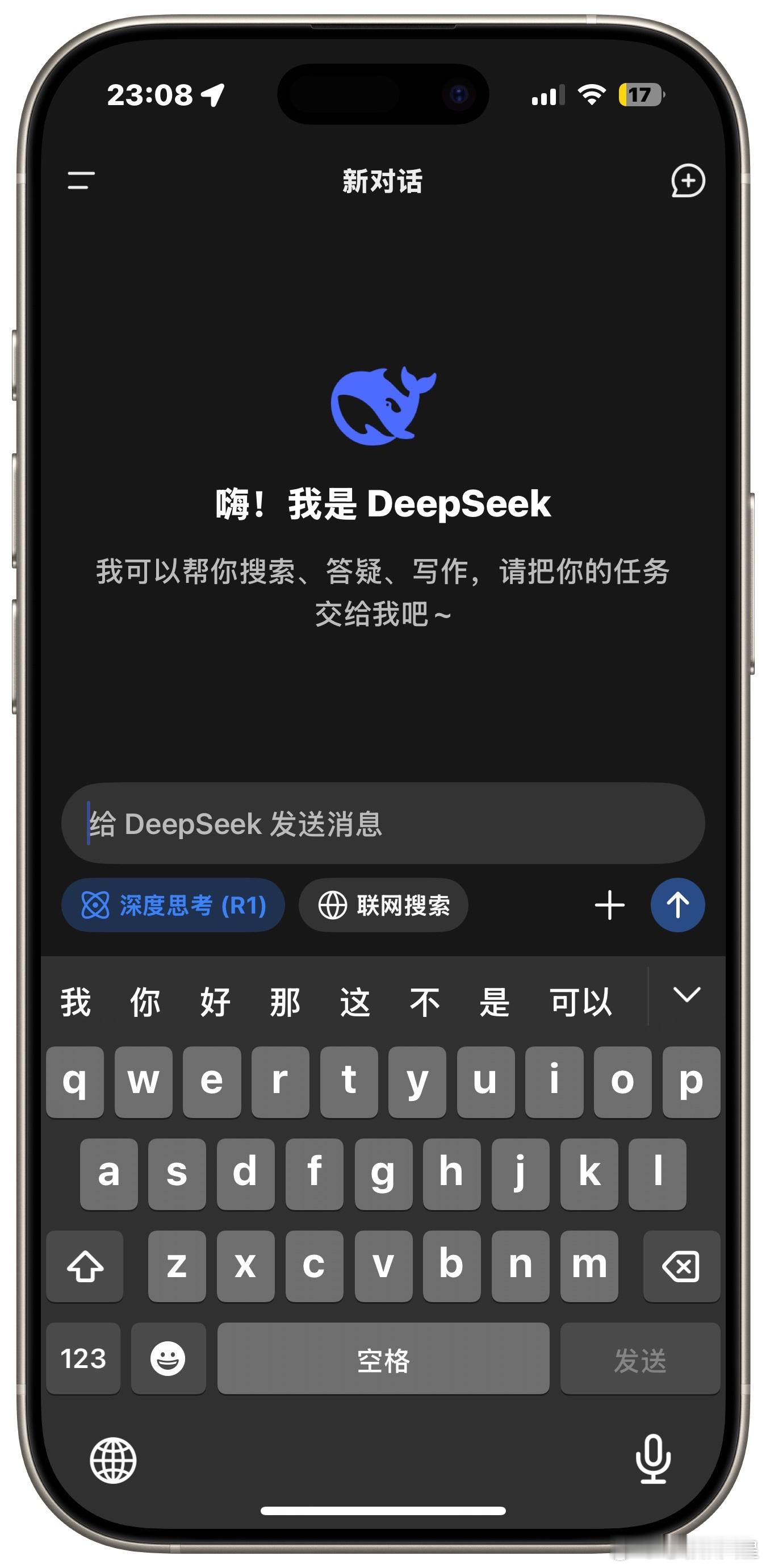 早上刚看到DeepSeek上热搜的时候并没有太当回事，以为又是一个类“豆包”一样