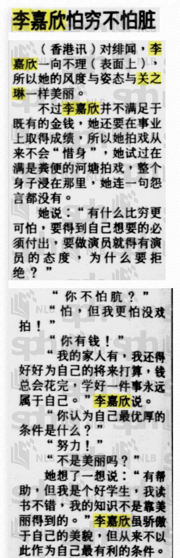 关之琳李嘉欣报纸旧闻集锦