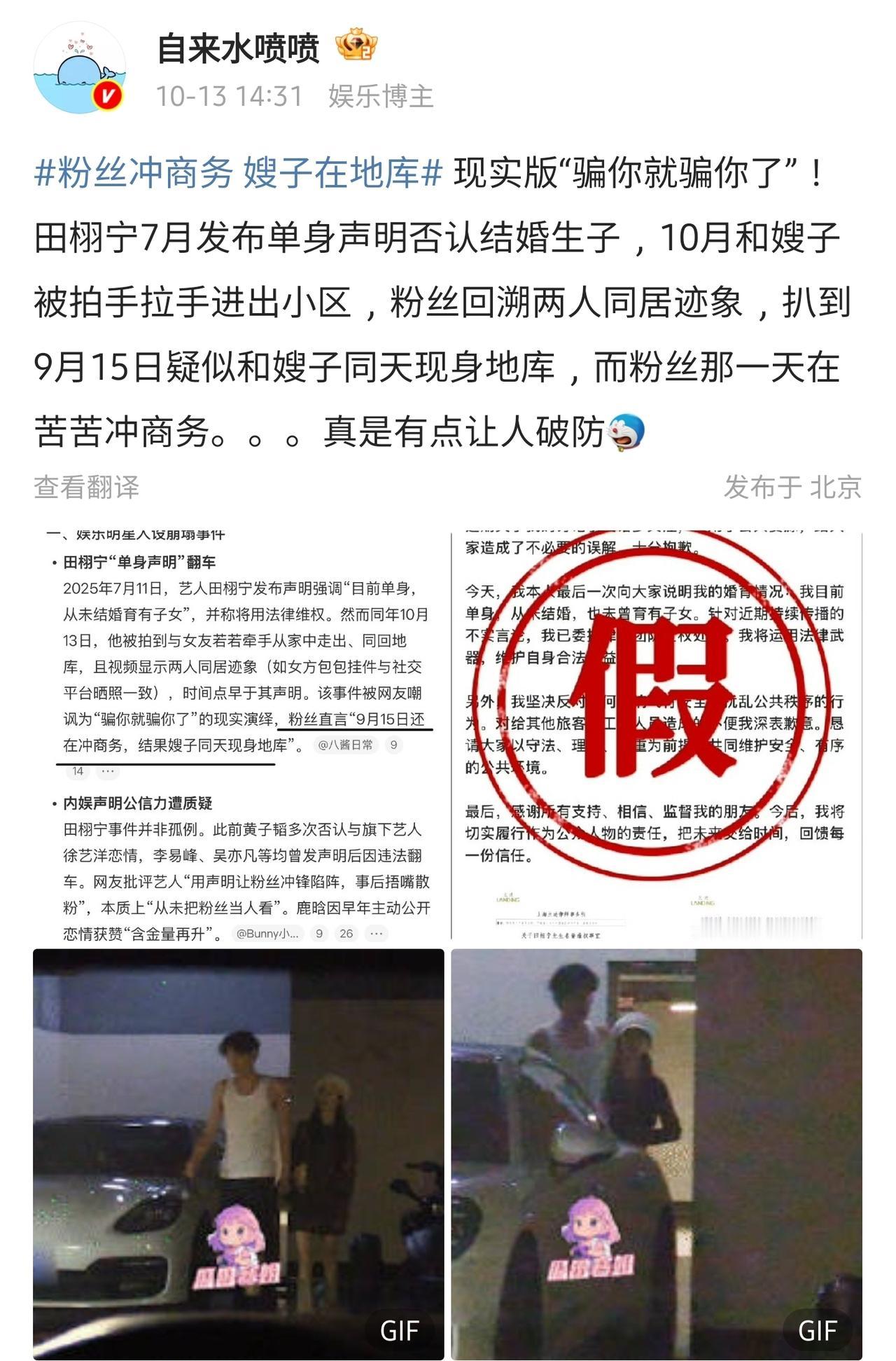 真替明星工作室尴尬。前脚刚发完声明，后脚明星就捅乐篓子。明星们搞对象正常，管
